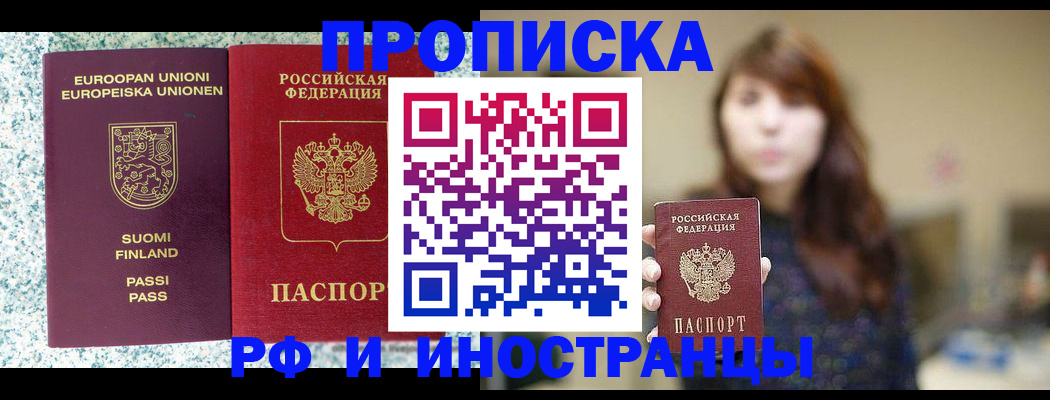 прописка 2025 в Чайковском